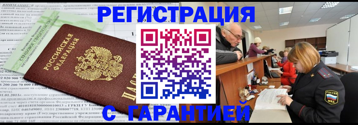 временная прописка в Бугуруслане