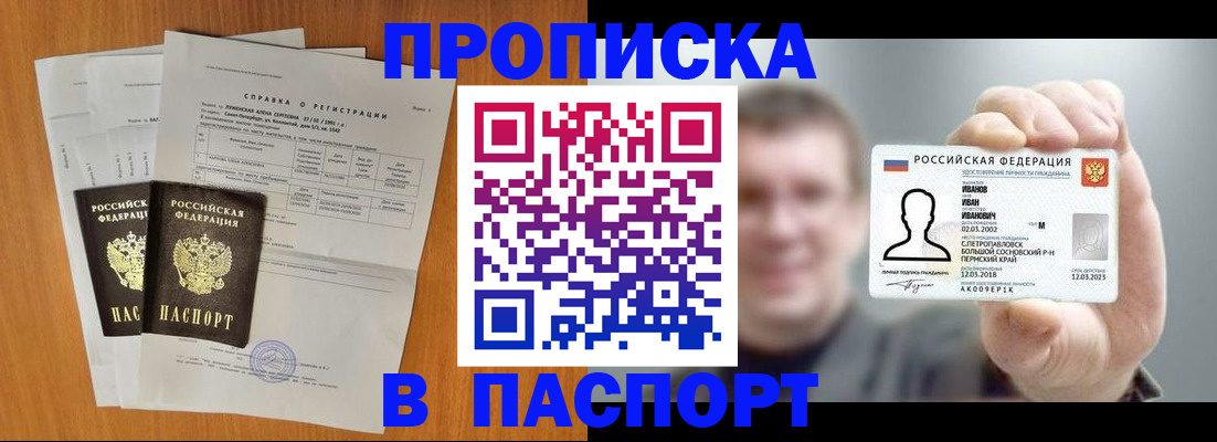 временная регистрация для школы в Бугуруслане