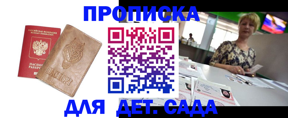 прописка гарантия в Бугуруслане