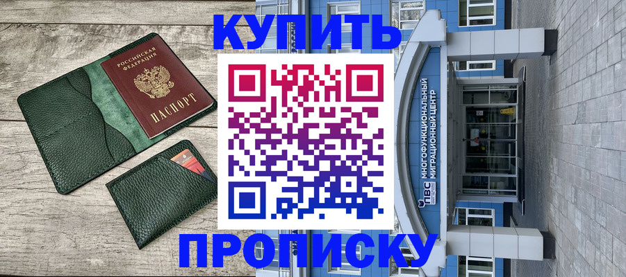 прописка штамп в Бугуруслане